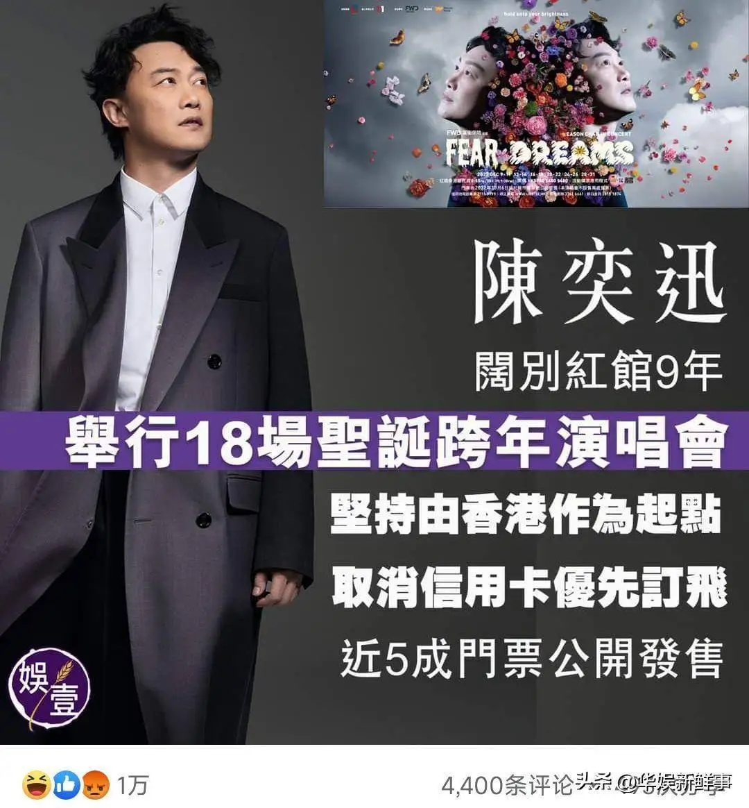 开演唱会激怒网友？陈奕迅遭4000黑粉批评，门票销售或受阻碍