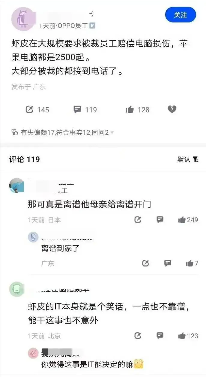 Shopee 回应离职员工要交电脑折旧费：属实，为正常离职流程