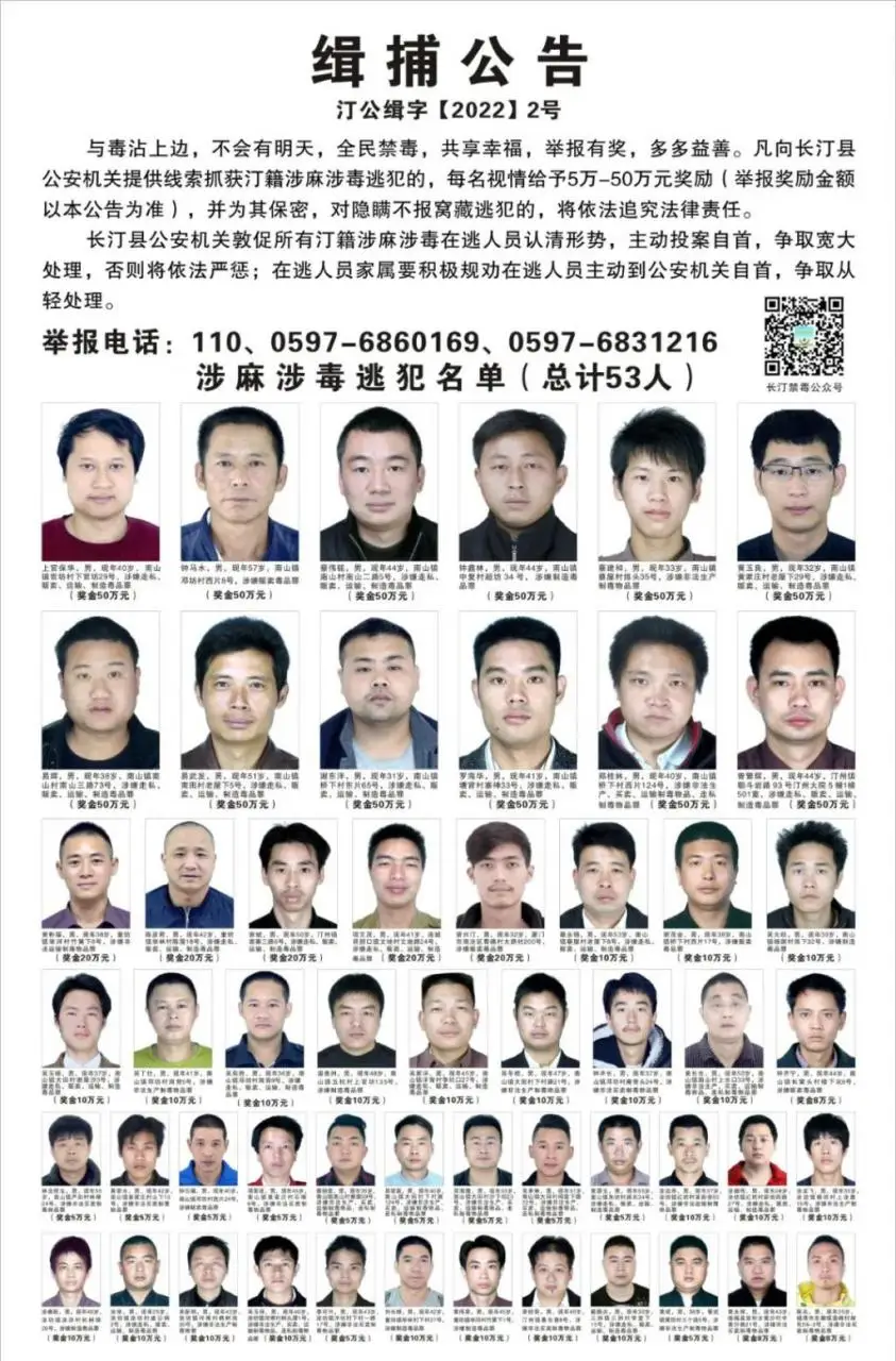 悬赏缉捕!最高奖励 50 万元! 悬赏缉捕!最高奖励 50 万元!