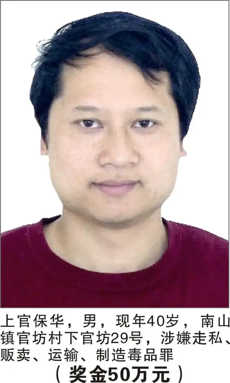 悬赏缉捕!最高奖励 50 万元! 悬赏缉捕!最高奖励 50 万元!