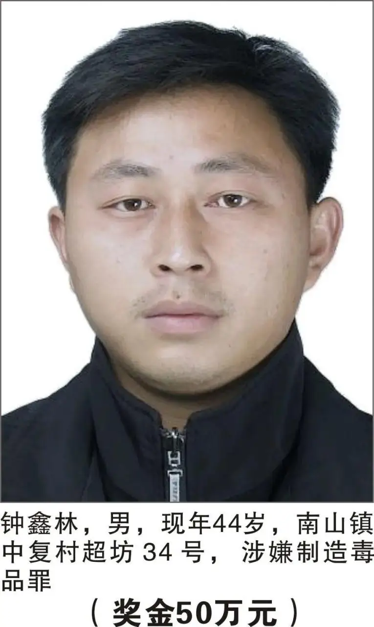悬赏缉捕!最高奖励 50 万元! 悬赏缉捕!最高奖励 50 万元!