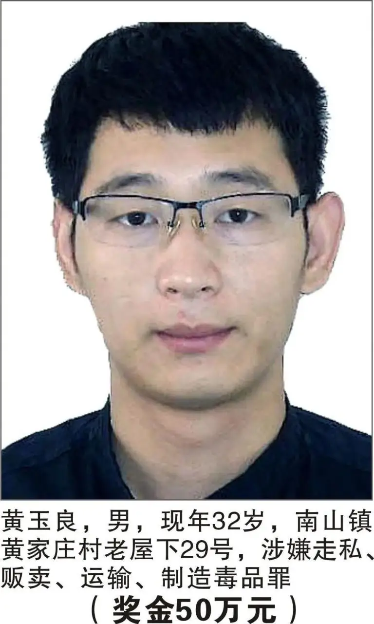 悬赏缉捕!最高奖励 50 万元! 悬赏缉捕!最高奖励 50 万元!