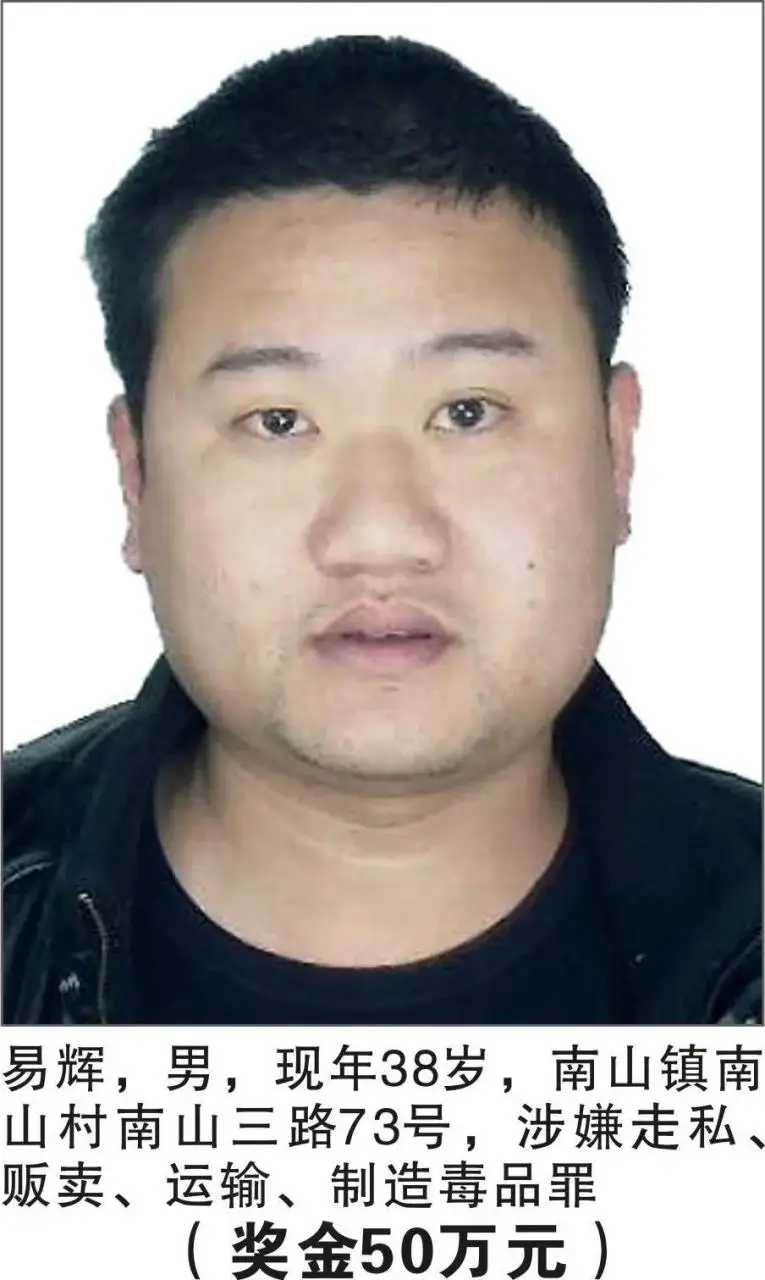 悬赏缉捕!最高奖励 50 万元! 悬赏缉捕!最高奖励 50 万元!