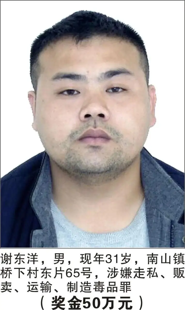 悬赏缉捕!最高奖励 50 万元! 悬赏缉捕!最高奖励 50 万元!