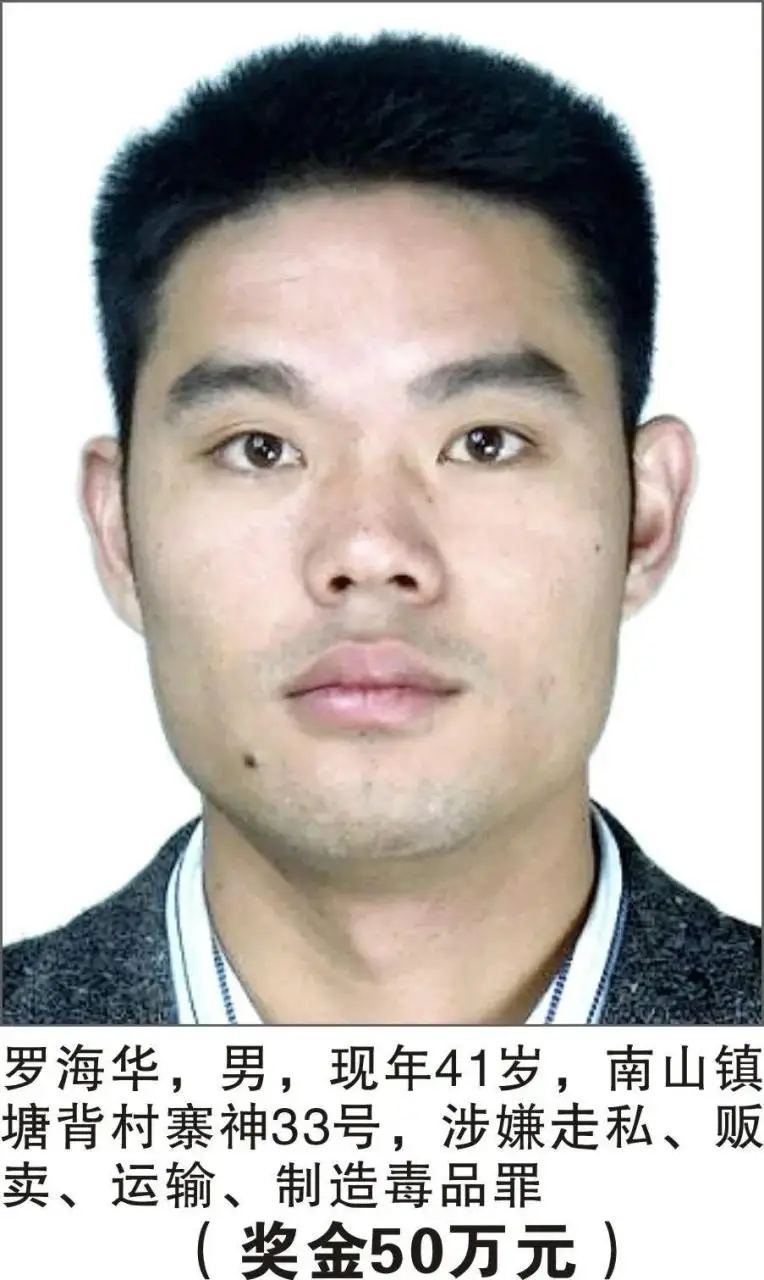 悬赏缉捕!最高奖励 50 万元! 悬赏缉捕!最高奖励 50 万元!