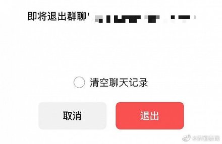 微信退群可选保留聊天记录，iOS和安卓的最新版都已支持该功能