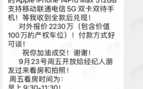 成交就奖励中介人员22万和iPhone14！业主为卖房悬赏，“弄不好半个浦东的中介都在帮他卖这套房子”