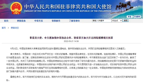 菲律宾将遣返4万名中国公民 打击网络赌博 菲律宾将遣返4万名中国公民 打击网络赌博