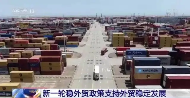 速看！新一轮稳外贸政策发布！