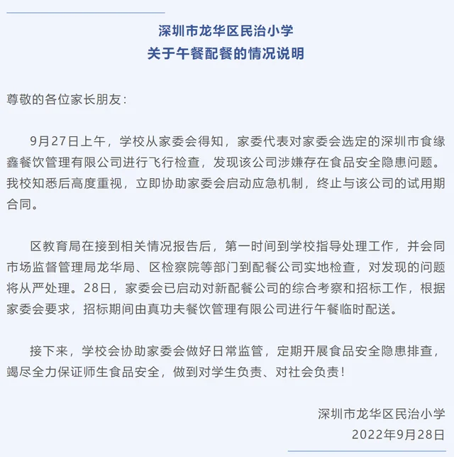 深圳一小学配餐公司厨具遍布蛆虫？教育局：已责令其停止所有供餐业务，立案调查