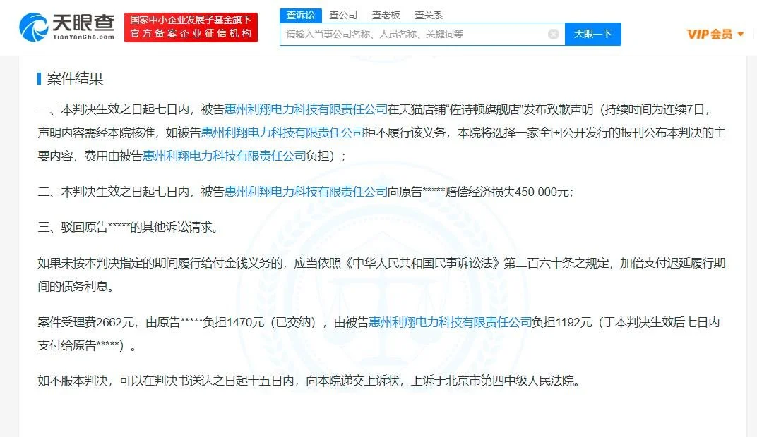 张若昀维权家具店胜诉 获赔45万