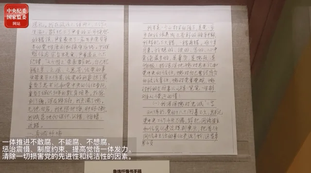 72岁落马省委原书记,手写忏悔书曝光:曾心存侥幸给中央领导写信 72岁落马省委原书记,手写忏悔书曝光:曾心存侥幸给中央领导写信
