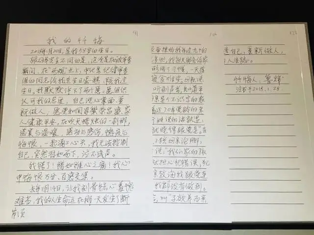 72岁落马省委原书记,手写忏悔书曝光:曾心存侥幸给中央领导写信 72岁落马省委原书记,手写忏悔书曝光:曾心存侥幸给中央领导写信