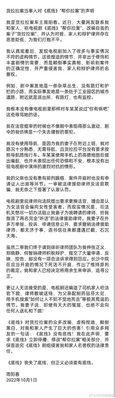 直斥《底线》没有底线？货拉拉案司机要求《底线》停播：故意丑化 虚构捏造 颠倒黑白