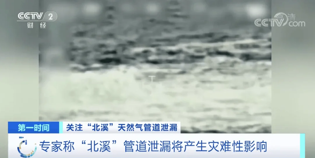“巨大灾难”！“北溪”管道泄漏，将产生灾难性影响