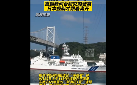 日本舰船骚扰台湾船只