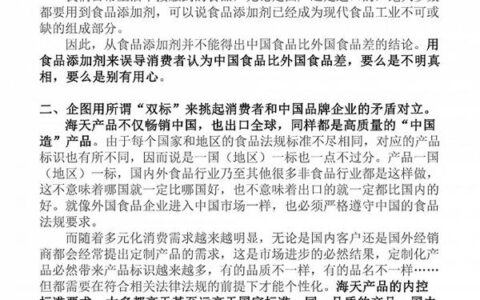 媒体评海天酱油为何出口的没防腐剂 还请公平？海天味业再发声明否认“双标”