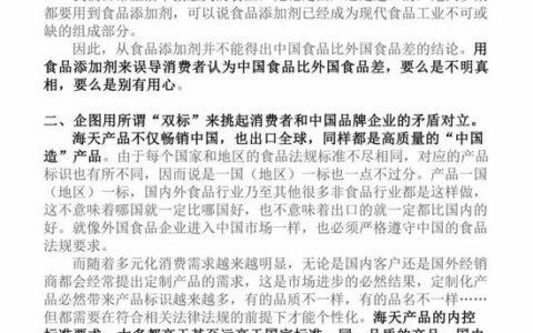 被指“双标”，海天味业二度回应！中国调味品协会也发声：支持企业依法维权