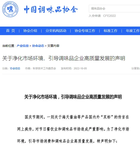被指“双标”，海天味业二度回应！中国调味品协会也发声：支持企业依法维权