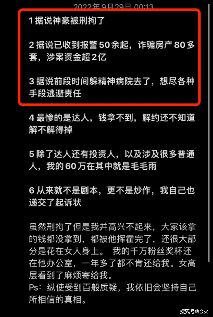 网红梅尼耶自曝被骗1500万！公司老板诈骗80多套房产，金额超2亿被刑拘