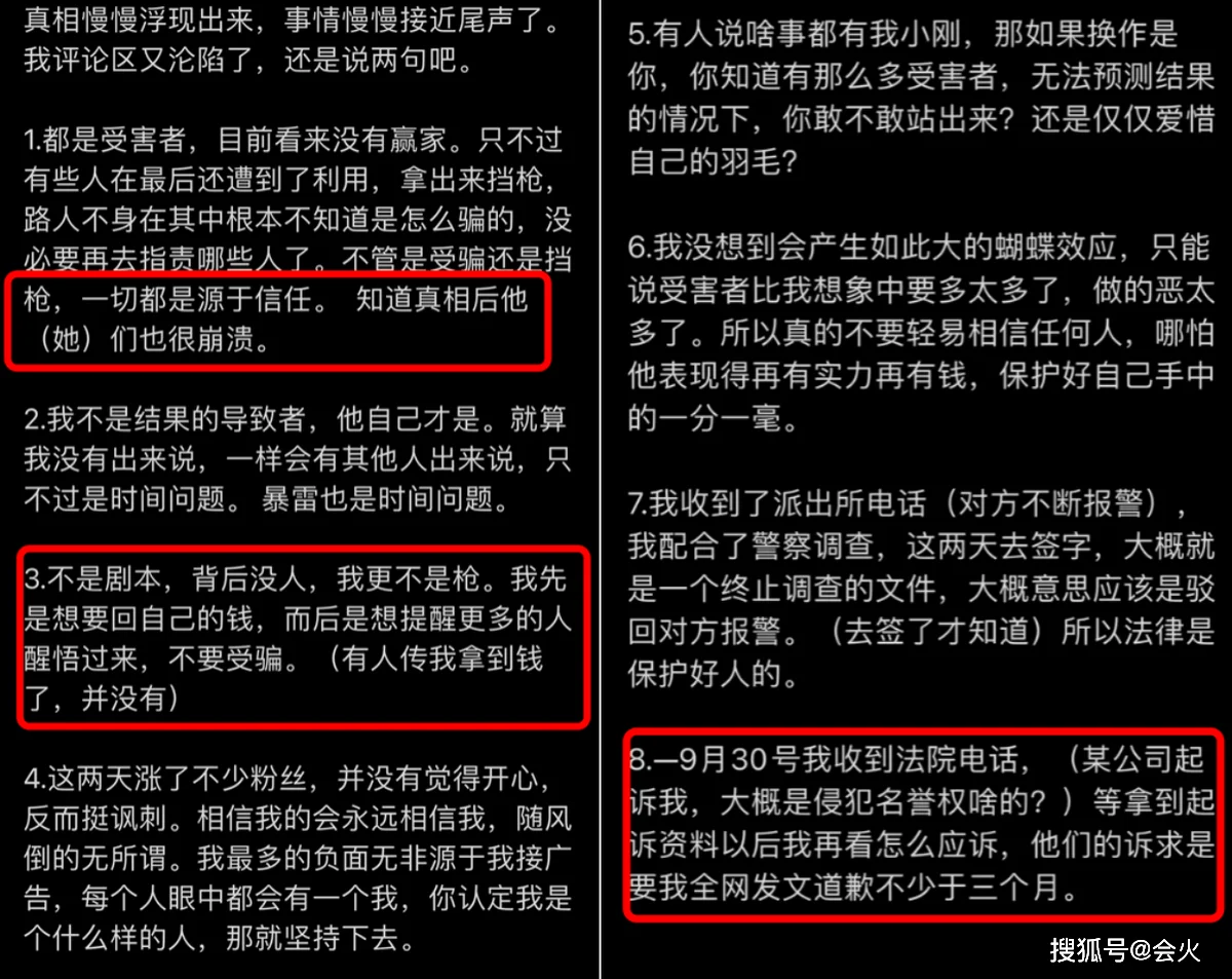 网红梅尼耶自曝被骗1500万！公司老板诈骗80多套房产，金额超2亿被刑拘