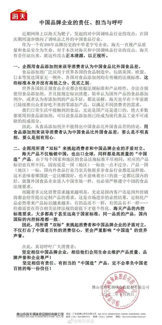 添加剂引舆论危机 海天酱油几度回应 争议仍未平息 添加剂引舆论危机 海天酱油几度回应 争议仍未平息