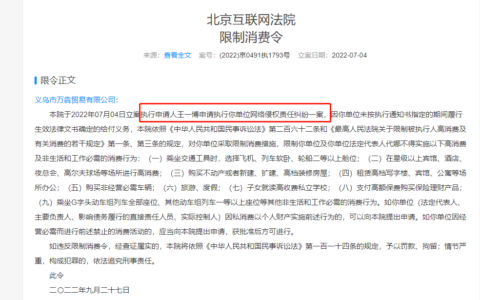 王一博对侵权网店申请限制消费 法院判决赔偿3万元