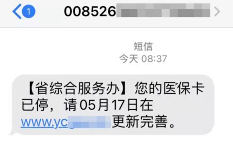 医保卡不及时更新会注销？广州警方提示：这类短信链接别点！