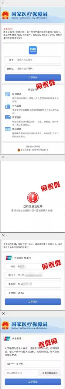 医保卡不及时更新会注销？广州警方提示：这类短信链接别点！