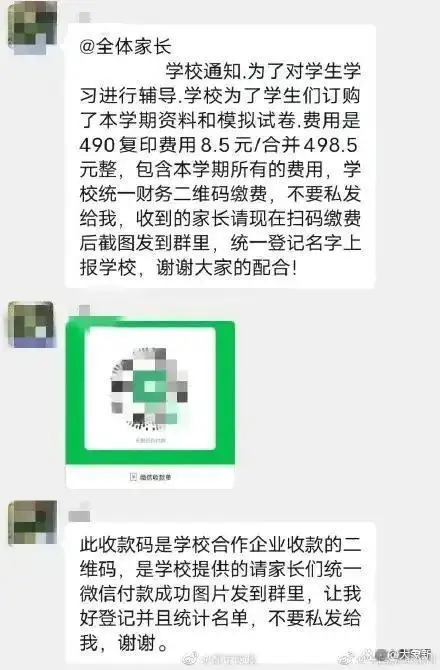 假冒班主任骗走一万“资料费”，受骗家长们为何“活该”