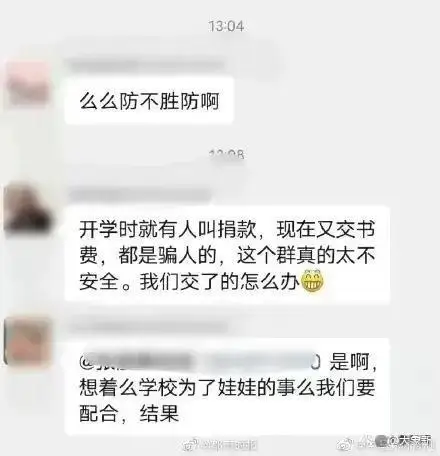 假冒班主任骗走一万“资料费”，受骗家长们为何“活该”