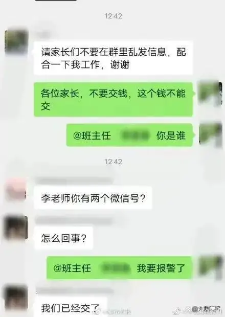 假冒班主任骗走一万“资料费”，受骗家长们为何“活该”