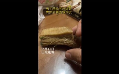 男子团购五斤排骨煮熟后表面呈“鸡皮状”