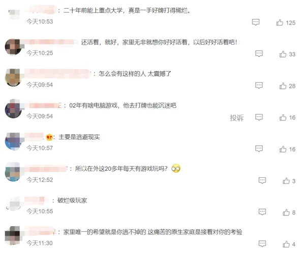 小伙上大学后沉迷游戏20年没回家