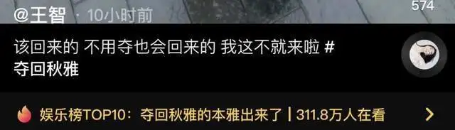 孩子都这么大了！王智吃足了“秋雅”的红利，却没有好好运用资源