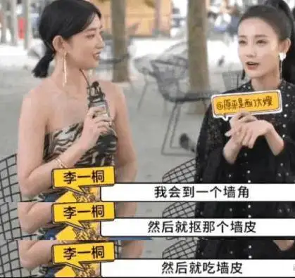 李一桐古早视频自曝爱吃墙皮，时隔多年回应：都是年轻时候的事了