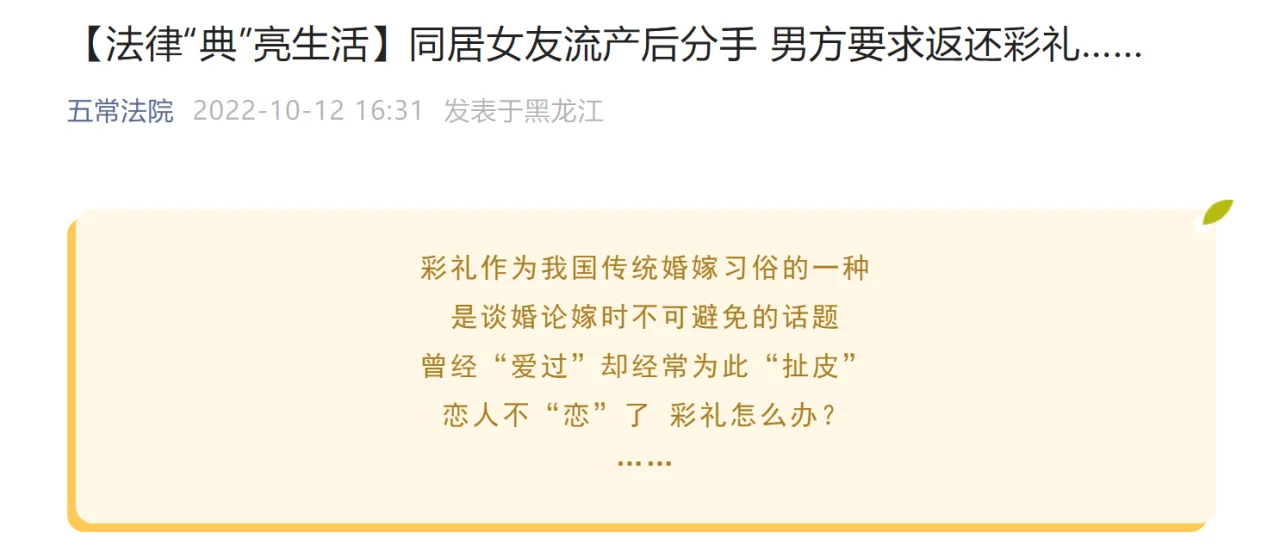 情侣分手女方以流产为由拒退彩礼，称需要精神赔偿，法院：返还彩礼6万元