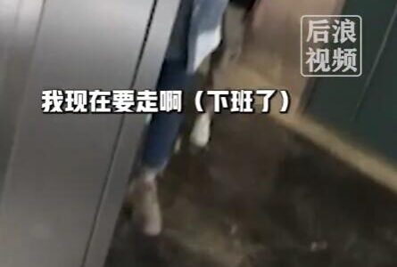 男子下班遇领导按住电梯要求加班 当事人：不害怕被开除