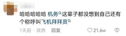 “飞机拜拜员”回应意外走红 网友：被可爱到了