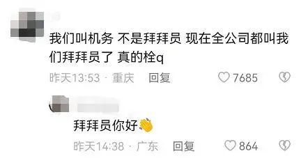 “飞机拜拜员”回应意外走红 网友：被可爱到了