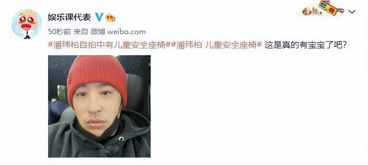 潘玮柏车内自拍，身后现婴儿座椅，网友猜他真的喜当爹有宝宝了？