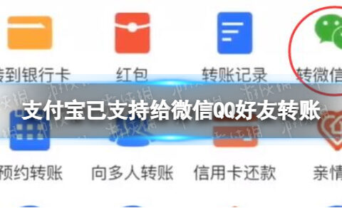 支付宝已支持给微信QQ好友转账 支付宝怎么给微信转账