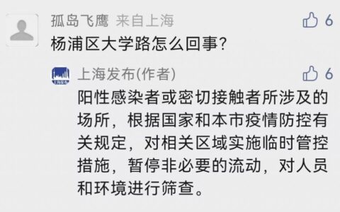 杨浦区大学路怎么回事？黄浦区没有新增病例，怎么今天有中风险区？上海发布最新回应……