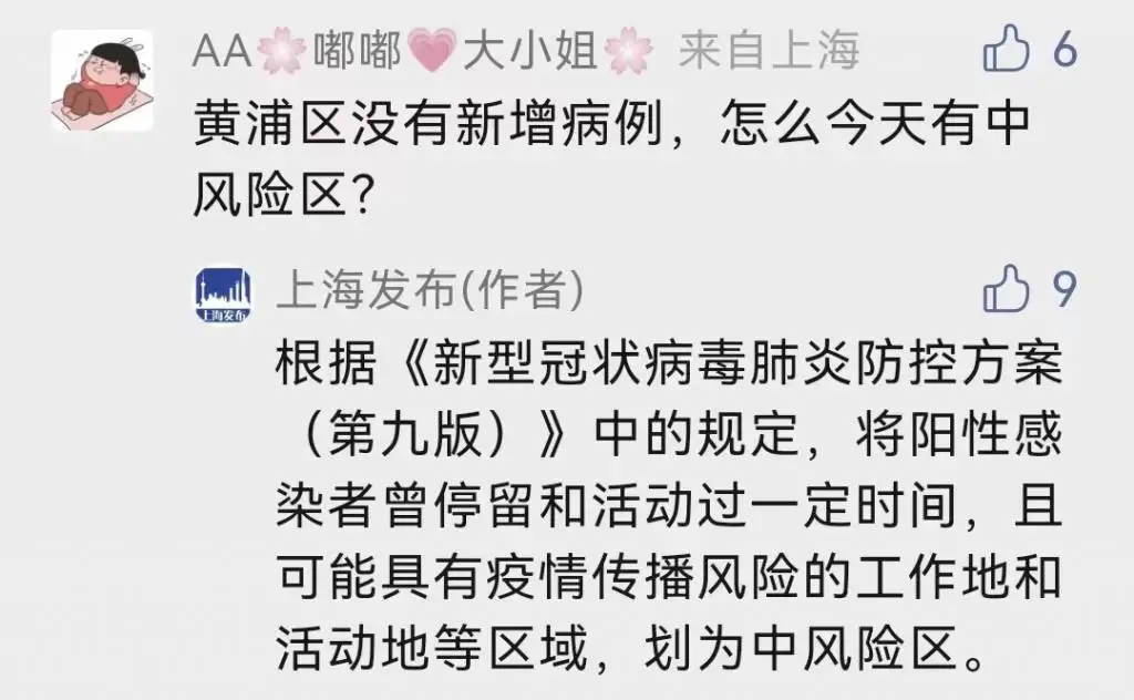 杨浦区大学路怎么回事？黄浦区没有新增病例，怎么今天有中风险区？上海发布最新回应……