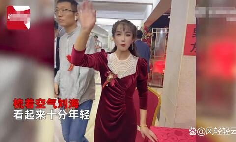 婚礼现场婆婆被宾客误认为是新娘