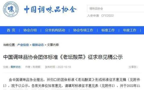 "老坛酸菜"标准要来了！