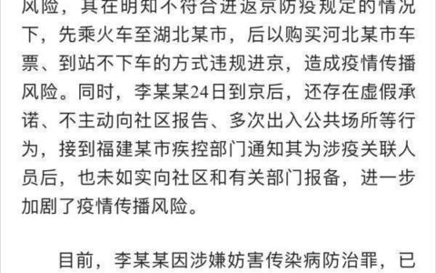 一确诊病例“买短乘长”违规进京，被刑事立案