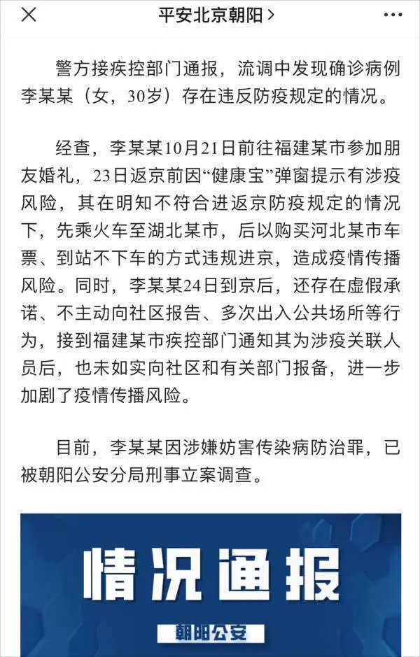 一确诊病例“买短乘长”违规进京，被刑事立案
