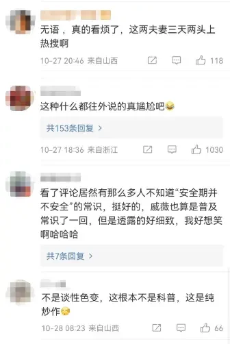 靠生孩子赚热度？好感要败光了么？