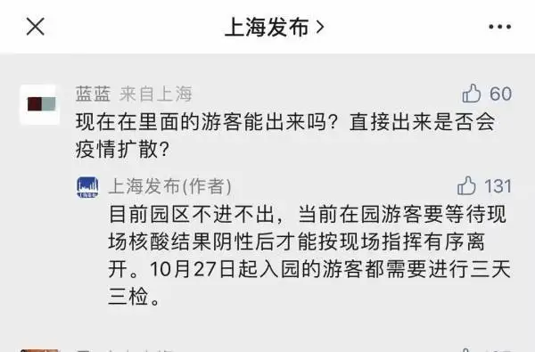 目前滞留迪士尼游客可能出来吗？上海发布回应